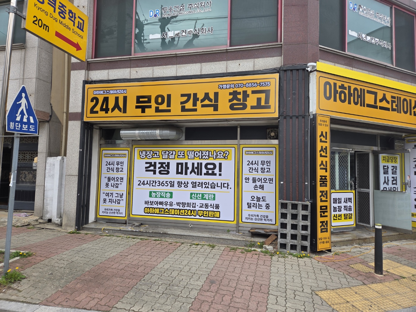 아하에그스테이션24시 가맹점