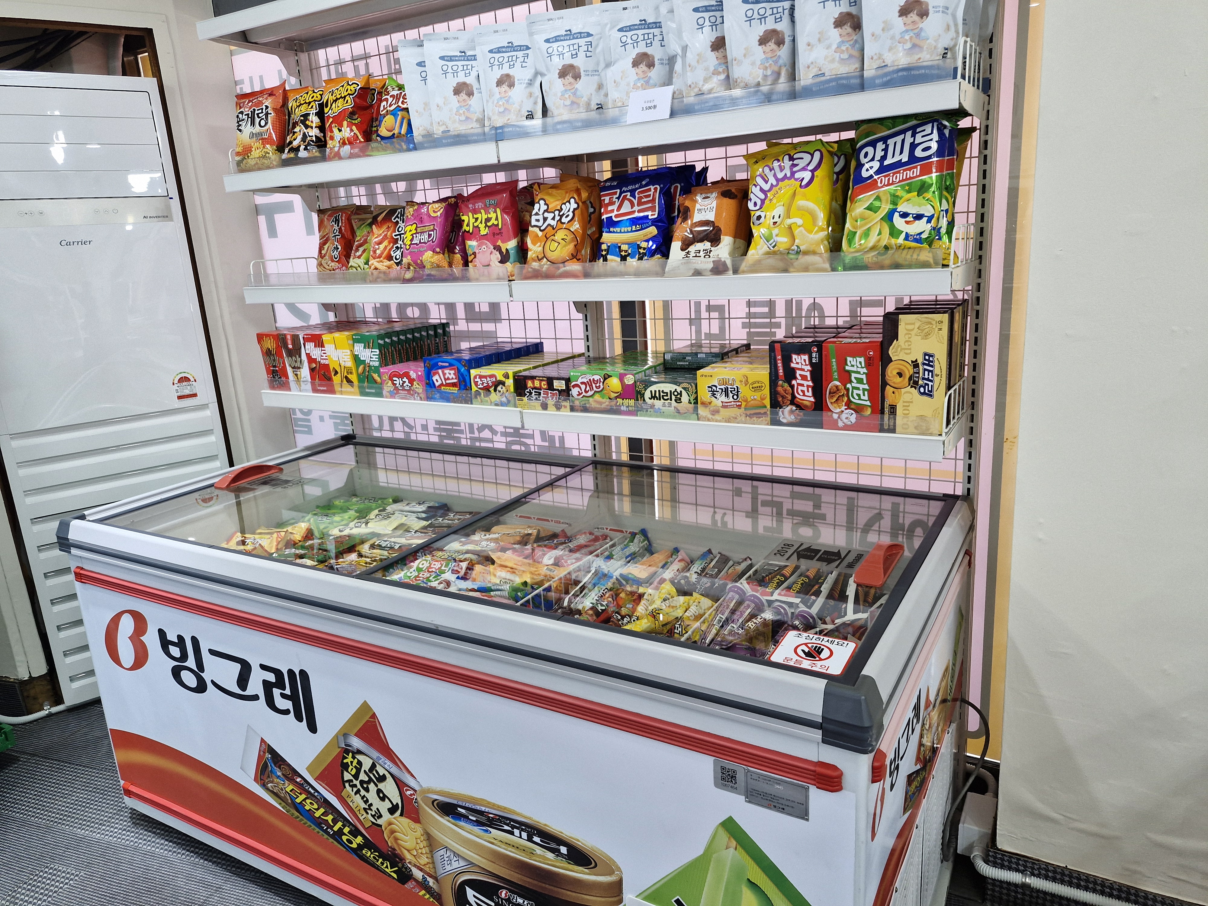 빙그레 아이스크림 냉동고 & 과자 코너
