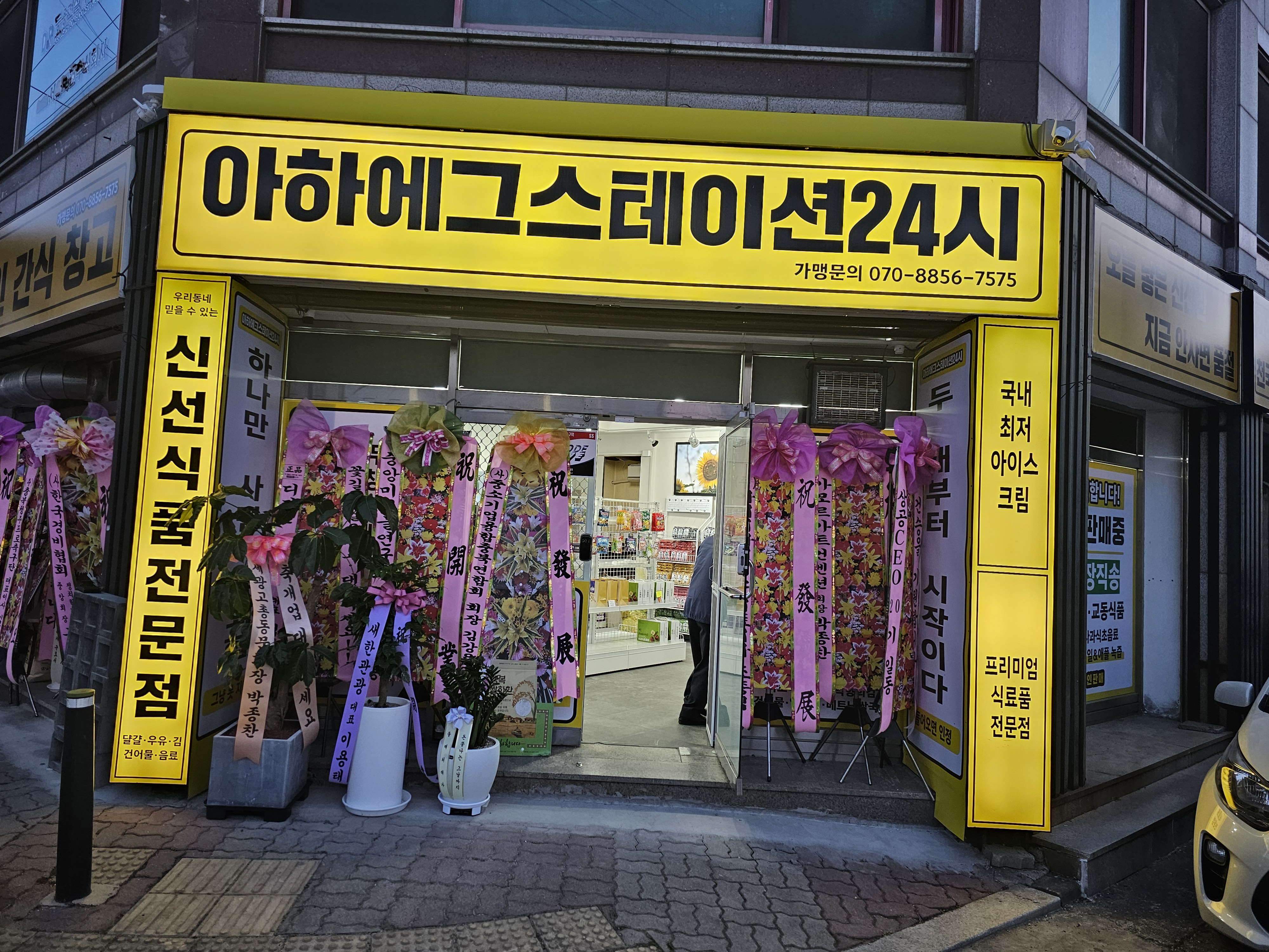 야간 매장 외관
