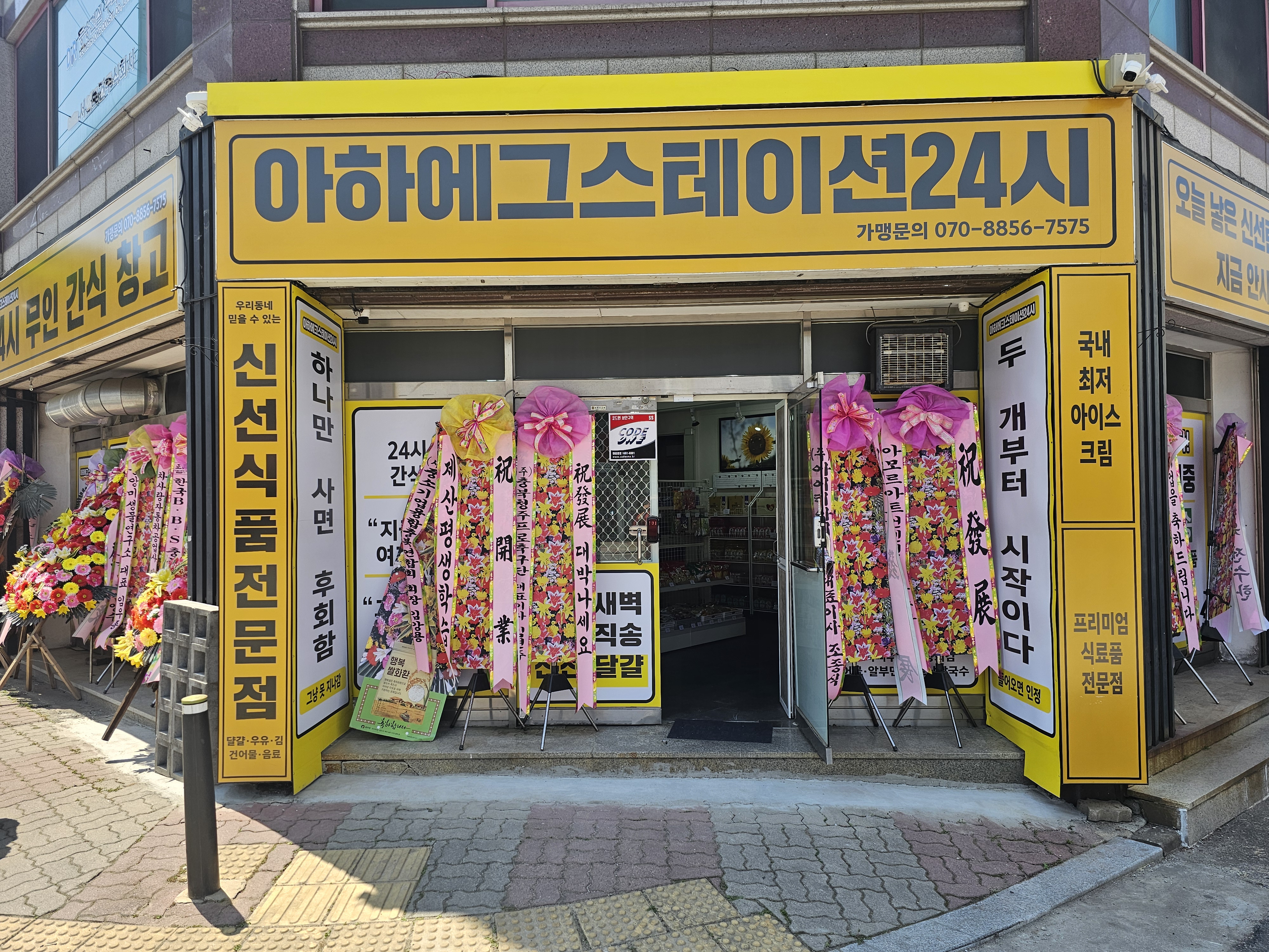 매장 오픈